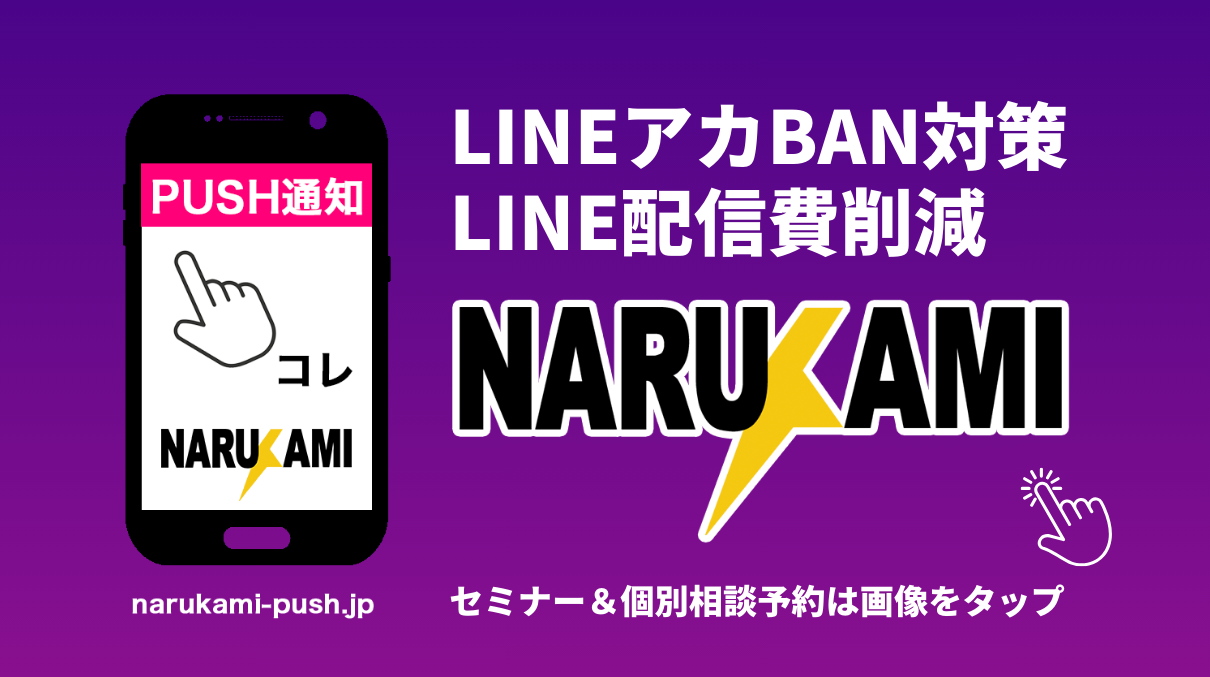 https://narukami-push.jp/_images/top/1744821843/top_thumb_1.png